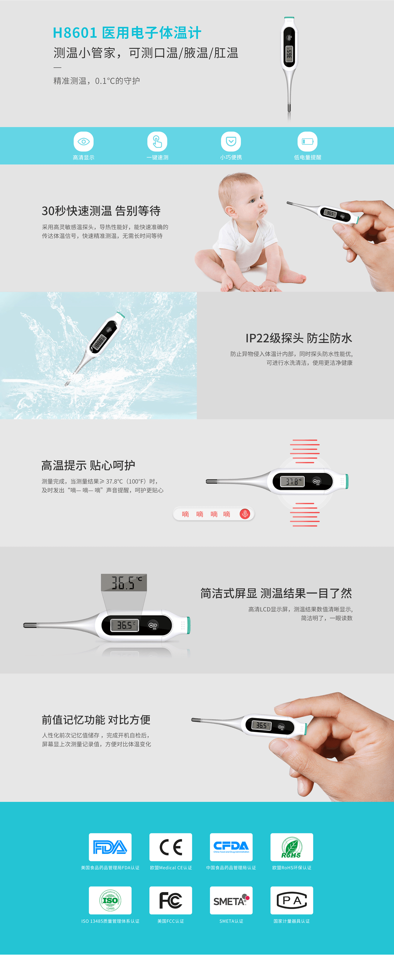 电子体温计